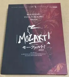 ミュージカル モーツァルト! 2021 Blu-ray 古川雄大version