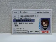 ニート部フェス　なっしー　免許証風カード