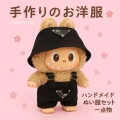 ラブブお洋服2点セット （バケットハット＋サロペット