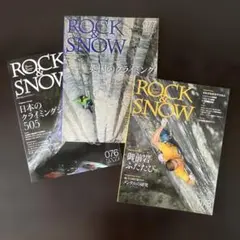 ROCK & SNOW 76号 77号 78号 セット