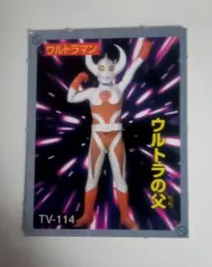 ウルトラの父　ミニ カード