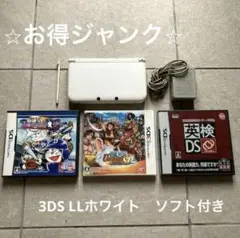 ⭐︎お得⭐︎ニンテンドー3DS LLホワイト　充電器＋ソフト3本付き