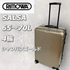 【不具合無し】RIMOWA SALSA スーツケース 4輪 リモワ サルサ