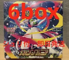 メガシンフォニア　シュリンク付　6box 即日発送
