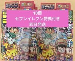 週刊少年ジャンプ 36 37 合併号 10冊 新品 未読 ポケモン コラボ