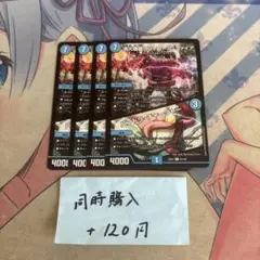消化機装コントロール・ファイア／パンドラ・チャージャー 4枚セット