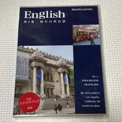 【未開封】スピードラーニング　English CD 第2巻　旅行の英会話