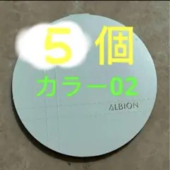 ナチュラルベージュ02 アルビオン　ホワイトレア　エアー　02 ファンデーション