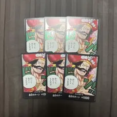 ワンピース ドン!!カード 6枚セット