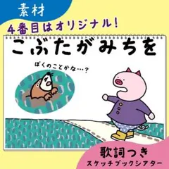 【素材】こぶたがみちを｜スケッチブックシアター16