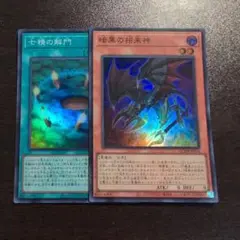 遊戯王 七精の解門 暗黒の招来神 スーパー セット