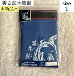 【新品★限定】ボクサーパンツ　Lサイズ　沖縄美ら海水族館　甚平鮫　ブルー