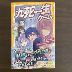 九死一生ゲーム 海妖襲来!濃霧の東京湾岸サバイバル