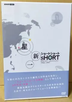 2025年最新】星新一ショートショート DVD-BOXの人気アイテム