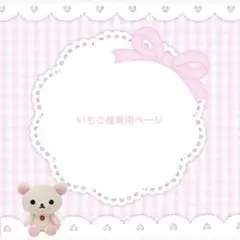 専用ページ