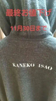 カネコイサオ コート