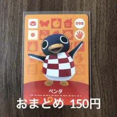 098ペンタ あつまれどうぶつの森amiiboカード
