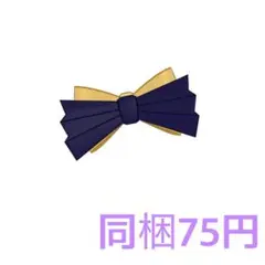 アイプリバースキューティーカラットクール アクセ 同梱75円