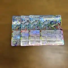 【新品4枚セット】テラパゴス　ex 136/187 RR、テラスタルフェス