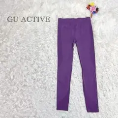 GU ACTIVE パープル スポーツレギンス Sサイズ ストレッチ素材　ヨガ