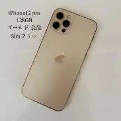Apple iPhone12 pro 128GB GOLD ゴールド 美品