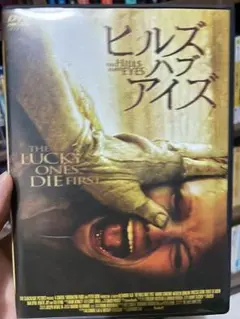 ヒルズ・ハブ・アイズ DVD