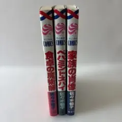佐々木倫子　作品集