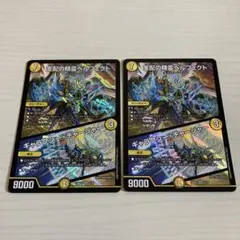 支配の精霊ペルフェクト ギャラクシーチャージャー 2枚セット