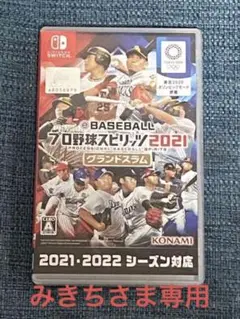eBASEBALL プロ野球スピリッツ2021 グランドスラム