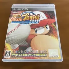実況パワフルプロ野球2013 PS3