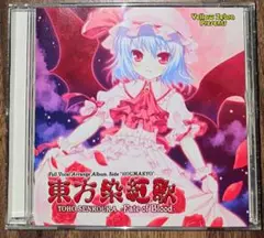 東方ProjectアレンジCD　いえろ～ぜぶら　あ～るの～と　まとめ売り 東方 Project 同人 音楽 CD いえろ～ぜぶら まとめ売り - メルカリ
