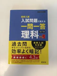 高校入試入試問題で覚える一問一答理科