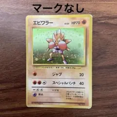 PSA9 エビワラー 第1弾拡張パック ポケモンカード 鑑定品 旧裏 2025年最新】エビワラー 初版の人気アイテム - メルカリ