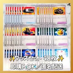 【1426】　ポケモンカード　グッズセット　48枚　匿名配送　まとめ売り　大量