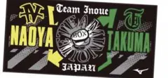 井上尚弥 後援会TEAM INOUEタオル 復刻版 2019SSA ver