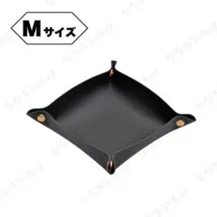レザートレイ　Mサイズ　ブラック　小物入れ　収納　鍵入れ　アクセサリーケース