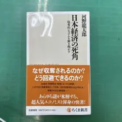 日本経済の死角