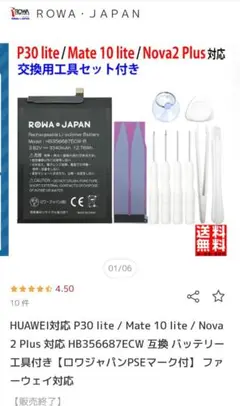 ROWA JAPAN バッテリーバンク