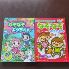 なぞなぞようちえん 171 & みんなでたのしい! なぞなぞようちえん2冊セット