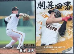プロ野球チップス2025 ジャイアンツ
