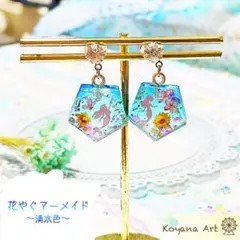 『花やぐマーメイド〜清水色〜』 ピアスorイヤリング