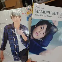 宮野真守　ピアノスコア　インタビューあり　おまけつき