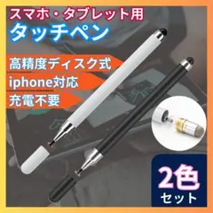 ▽タッチペン iPad スマホ チャレンジタッチ スマイルゼミ 黒 白 2本