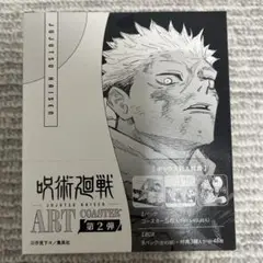 呪術廻戦 ART COASTER 第2弾　アートコースター　BOX