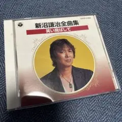 新沼謙治全曲集　笑い飛ばして