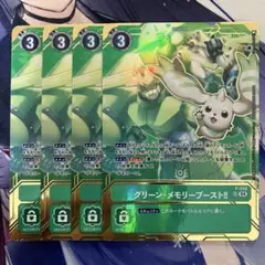 グリーン・メモリーブースト　グリーンメモリーブースト　プロモ　4枚