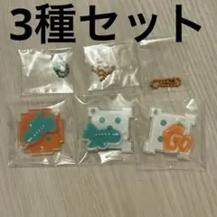 ASTRO ZOONIZINI Dice 封入キーホルダー 3点セット