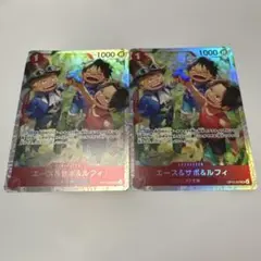 ワンピース カードゲーム エース＆サボ＆ルフィ　2枚