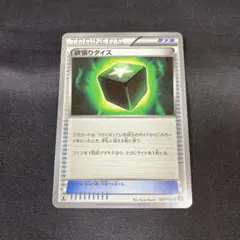 ポケモンカード 欲張りダイス U XY11