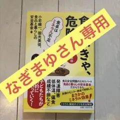 食べなきゃ、危険! 【新装版】